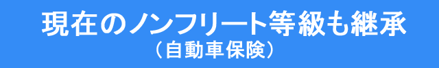 等級継承